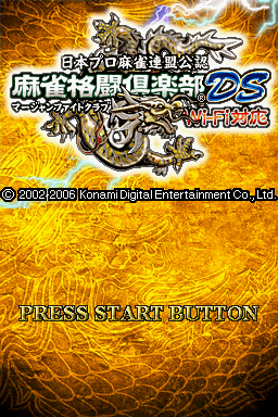 Mahjong Fight Club Ds - Wi-fi Taiou — Title screen