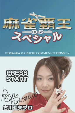 Mahjong Haou Ds Special — Title screen
