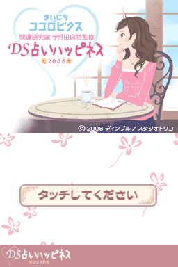 Mainichi Kokorobics - Kaiun Kenkyuuka Utsukita Mah — Title screen