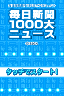 Mainichi Shinbun Soukan 135 Shuunen Project - Main — Title screen