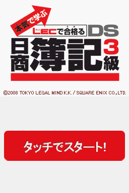 Maji de Manabu LEC de Ukaru - DS Gyouseishoshi — Title screen