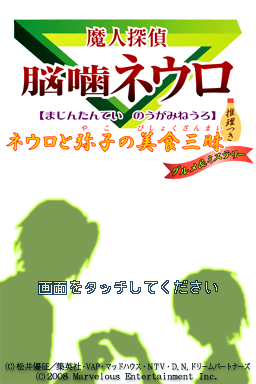 Majin Tantei Nougami Neuro - Neuro to Yako no Bish — Title screen