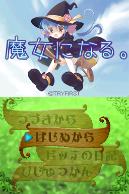 Majo ni Naru — Title screen