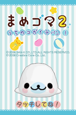 Mame Goma 2 : Uchi no Ko ga Ichiban! — Title screen