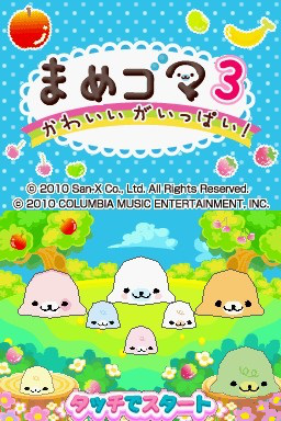 Mamegoma 3 - Kawaii Ga Ippai! — Title screen