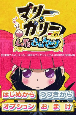 Marie And Gali No Let's Science — Title screen