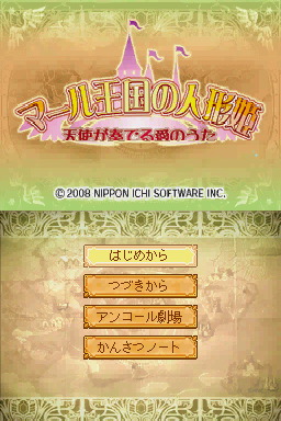 Marl Oukoku no Ningyou Hime : Tenshi ga Kanaderu Ai no Uta — Title screen