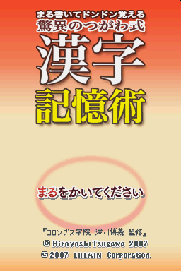 Maru Kaite Don Don Oboeru - Kyoui no Tsugawa Shiki — Title screen
