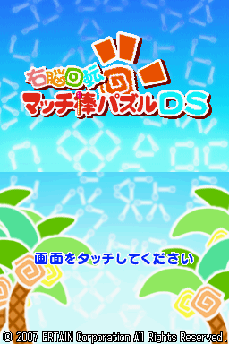 Matchstick Puzzle by DS — Title screen