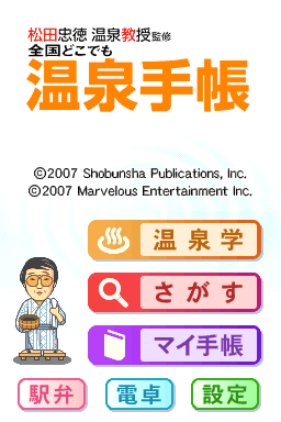 Matsuda Tadanori Onsen Kyouju Kanshuu - Zenkoku Do — Title screen