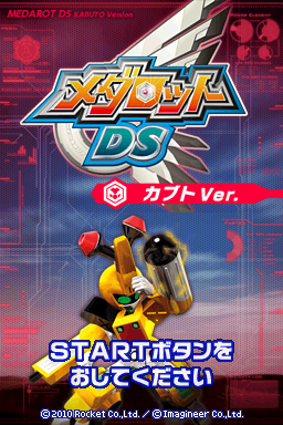 Medarot Ds - Kabuto Ver. — Title screen