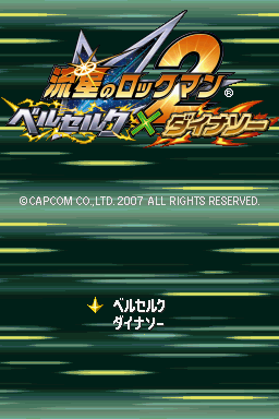 Mega Man Star Force 2 - Zerker x Saurian — Title screen
