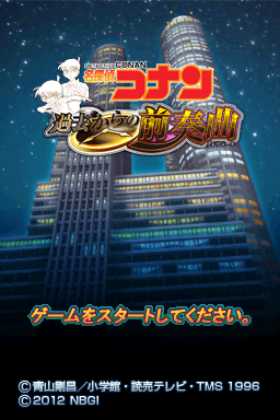 Meitantei Conan - Kako Kara No Zensou Kyoku — Title screen