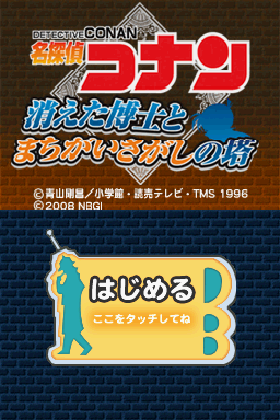 Meitantei Conan - Kieta Hakase To Machigai Sagashi No Tou — Title screen