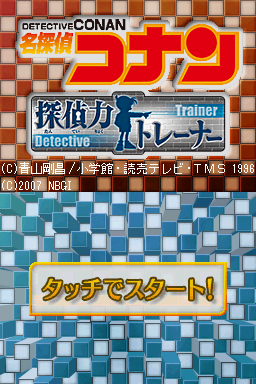 Meitantei Conan - Tantei Ryoku Trainer — Title screen