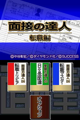 Mensetsu No Tatsujin - Tenshoku Hen — Title screen