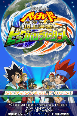 Metal Fight Beyblade : Choujou Kessen! Big Bang Bladers — Title screen