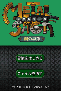 Metal Saga - Hagane No Kisetsu — Title screen
