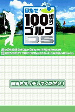 Mezase! 100 Giri Golf Ds — Title screen