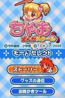 Mezase! Shoujo Manga Ka!! Ciao Manga School — Title screen