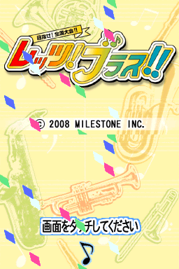 Mezase! Zenkoku Taikai!! - Let's! Brass!! - Brass — Title screen