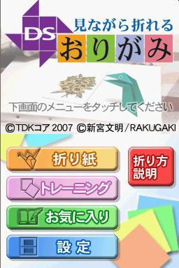 Minagara Oreru Ds Origami — Title screen