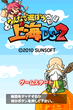 Minna De Asobou - Shanghai Ds 2 — Title screen