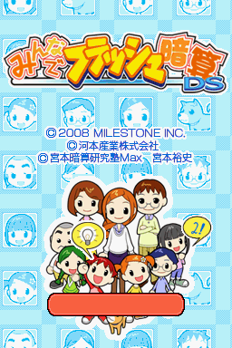 Minna De Flash Anzan Ds — Title screen