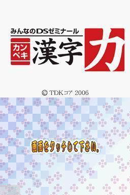 Minna No Ds Seminar - Kanpeki Kanji Ryoku — Title screen
