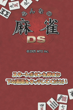 Minna No Mahjong Ds — Title screen