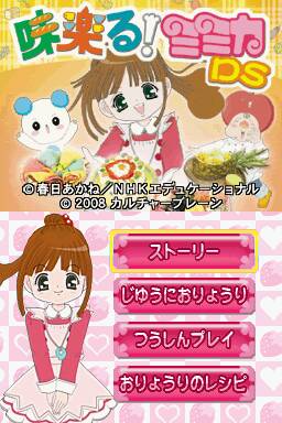 Mirakuru! Mimika Ds — Title screen