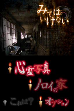 Mite wa Ikenai — Title screen