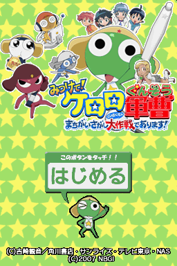 Mitsukete! Keroro Gunsou — Title screen