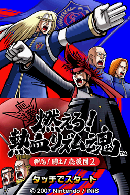 Moero! Nekketsu Rhythm Damashii - Osu! Tatakae! Ou — Title screen