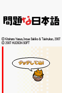 Mondai Na Nihongo — Title screen