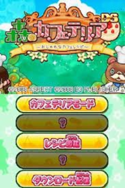 Mori no Cafeteria DS : Oshare na Cafe Recipe — Title screen