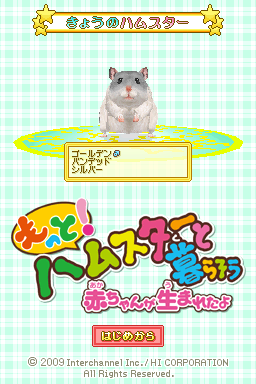 Motto! Hamster to Kurasou : Akachan ga Umareta yo — Title screen