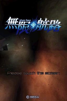 Mugen Kouro — Title screen