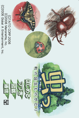 Mushi : Machi no Konchuu Monogatari — Title screen