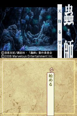 Mushishi : Amefuru Sato — Title screen