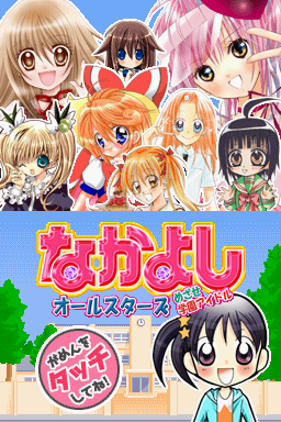 Nakayoshi All-Stars : Mezase Gakuen Idol — Title screen