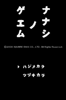 Nanashi no Game — Title screen