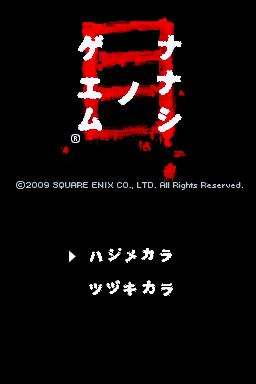 Nanashi no Game Me — Title screen