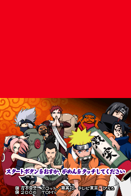 Naruto : Path of the Ninja 2 — Title screen