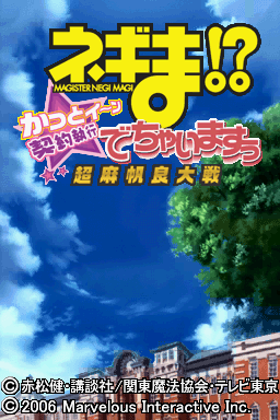 Negima! - Chou Mahora Taisen - Kattoiin, Keiyaku S — Title screen