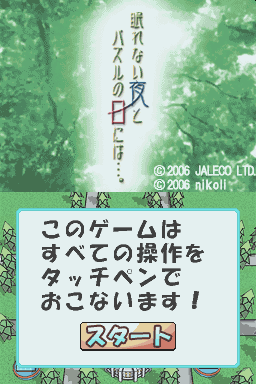 Nemurenai Yoru to Puzzle no Hi ni wa... — Title screen