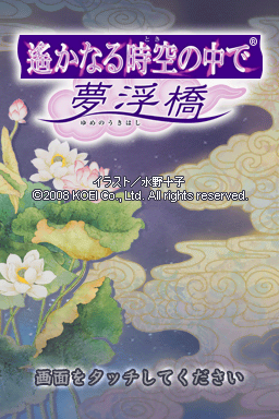 Neoromance Game - Harukanaru Toki No Naka De - Yume No Ukihashi — Title screen