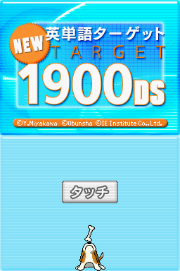 New Eitango Target 1900 Ds — Title screen