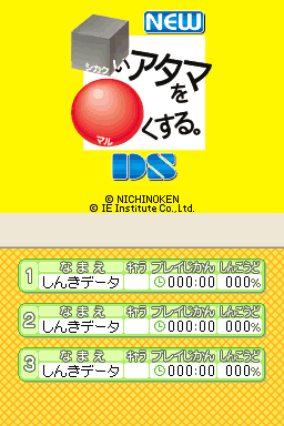 New Shikakui Atama o Maru Kusuru DS — Title screen