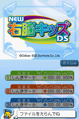 New Unou Kids Ds — Title screen